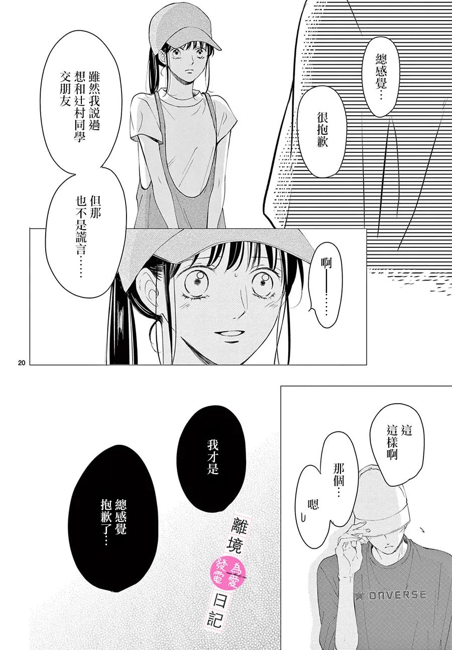 《主角恋爱日记》漫画最新章节第7话免费下拉式在线观看章节第【18】张图片