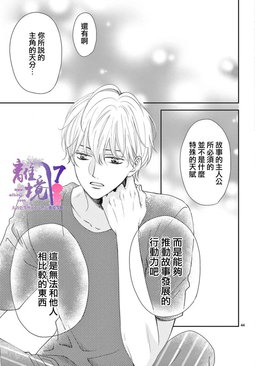 《主角恋爱日记》漫画最新章节第1话免费下拉式在线观看章节第【43】张图片