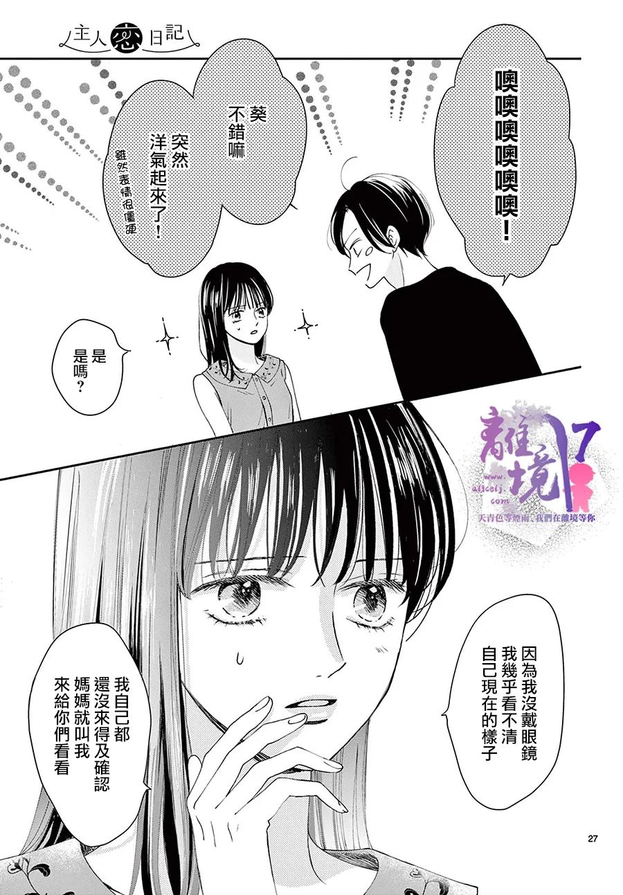 《主角恋爱日记》漫画最新章节第4话免费下拉式在线观看章节第【27】张图片