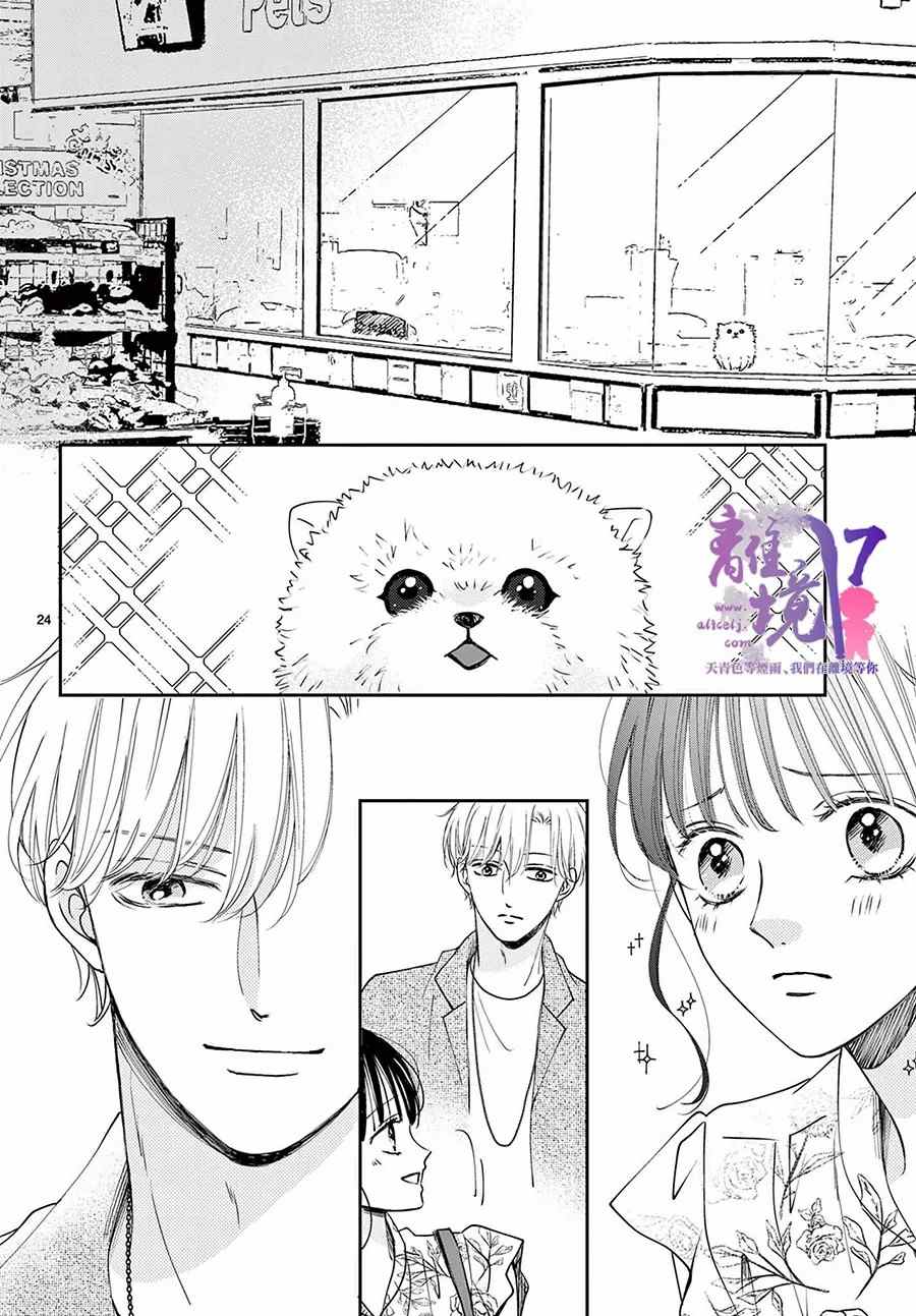 《主角恋爱日记》漫画最新章节第5话免费下拉式在线观看章节第【24】张图片