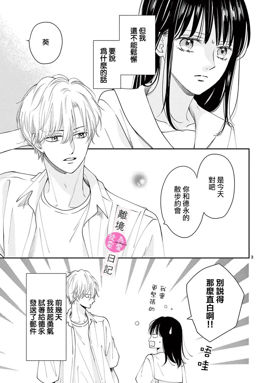 《主角恋爱日记》漫画最新章节第7话免费下拉式在线观看章节第【3】张图片