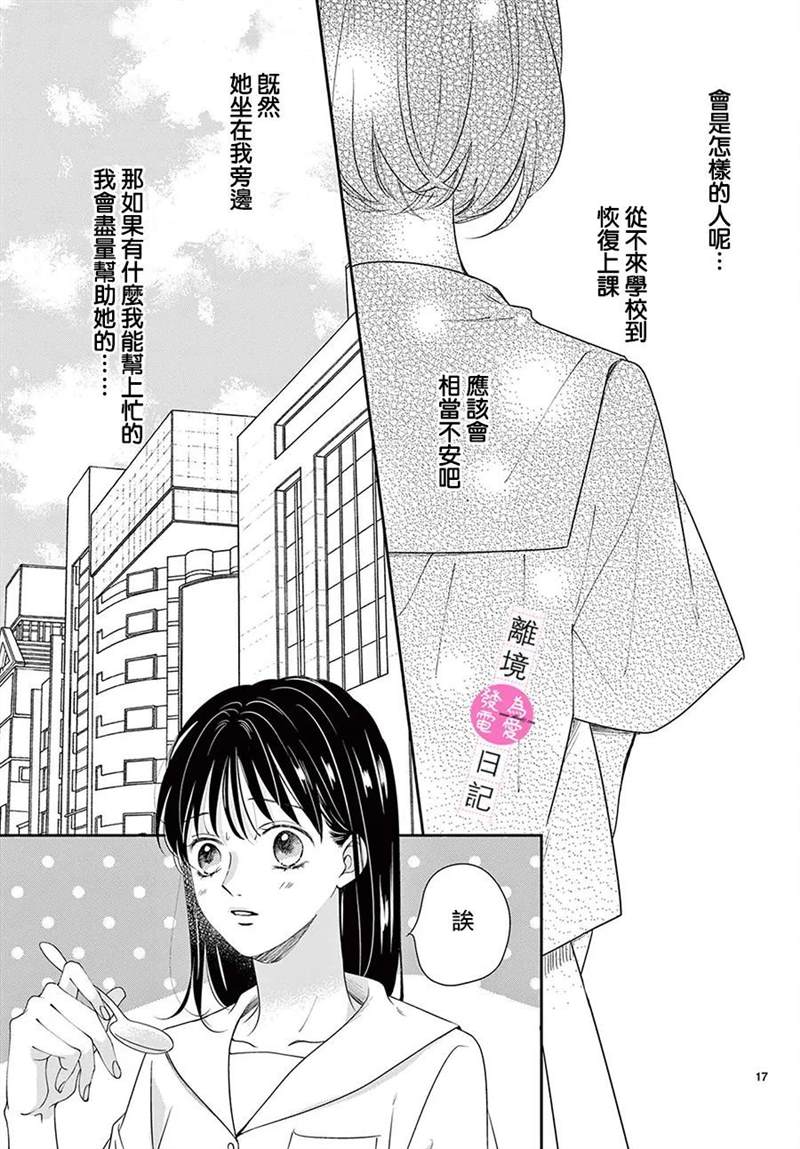 《主角恋爱日记》漫画最新章节第10话免费下拉式在线观看章节第【17】张图片