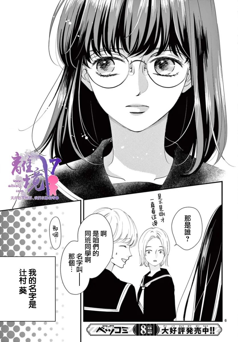 《主角恋爱日记》漫画最新章节第1话免费下拉式在线观看章节第【5】张图片