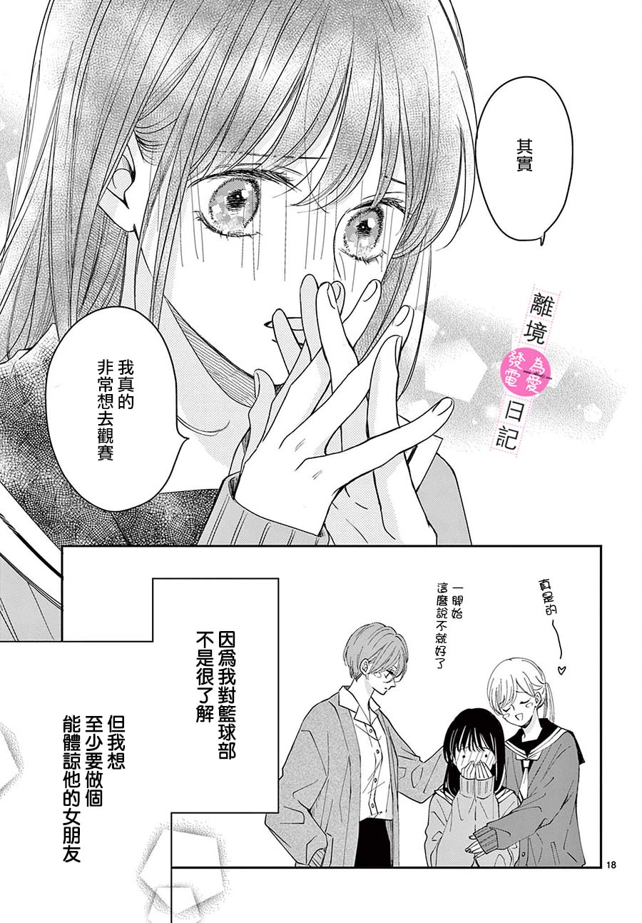 《主角恋爱日记》漫画最新章节第17话免费下拉式在线观看章节第【18】张图片