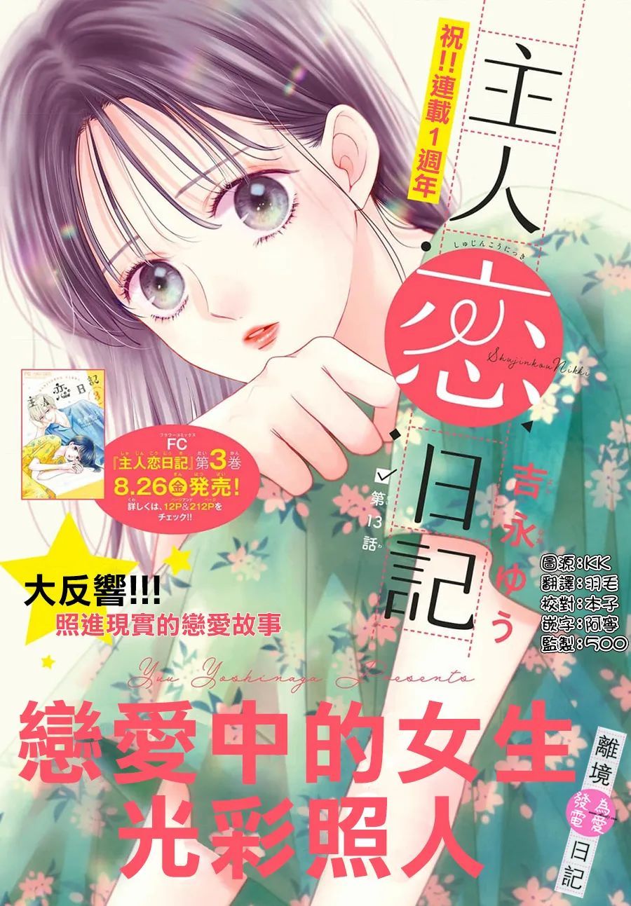 《主角恋爱日记》漫画最新章节第13话免费下拉式在线观看章节第【1】张图片