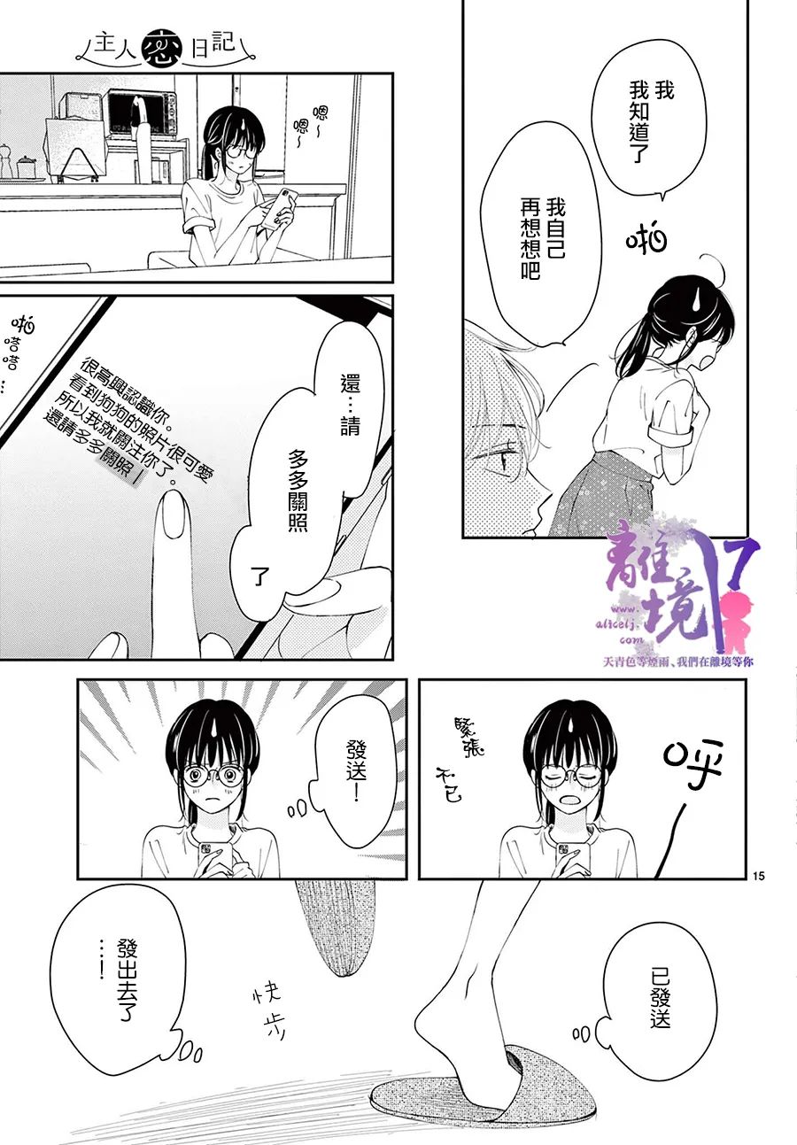 《主角恋爱日记》漫画最新章节第4话免费下拉式在线观看章节第【15】张图片