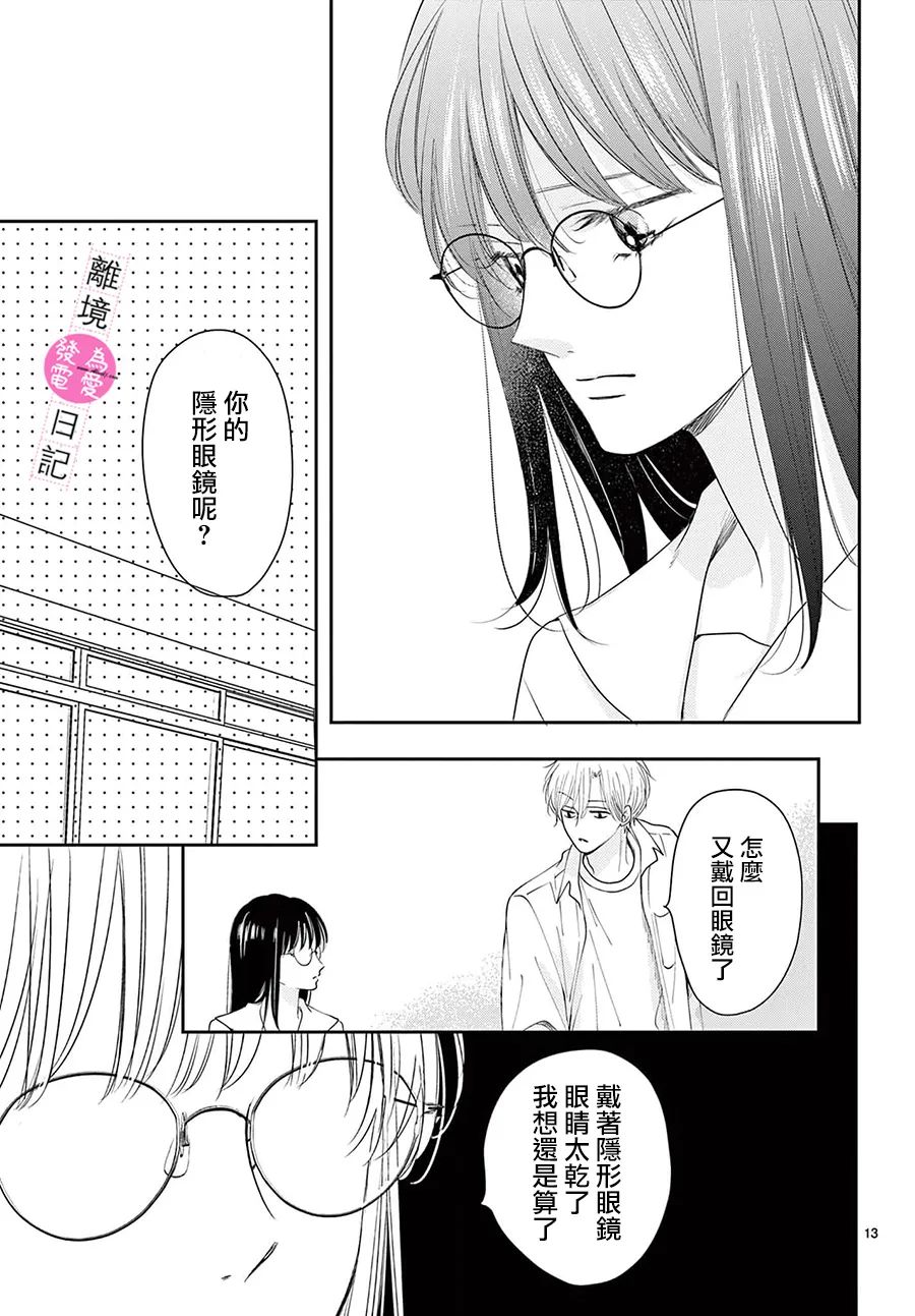 《主角恋爱日记》漫画最新章节第7话免费下拉式在线观看章节第【11】张图片