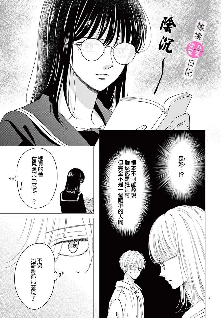 《主角恋爱日记》漫画最新章节第12话免费下拉式在线观看章节第【7】张图片