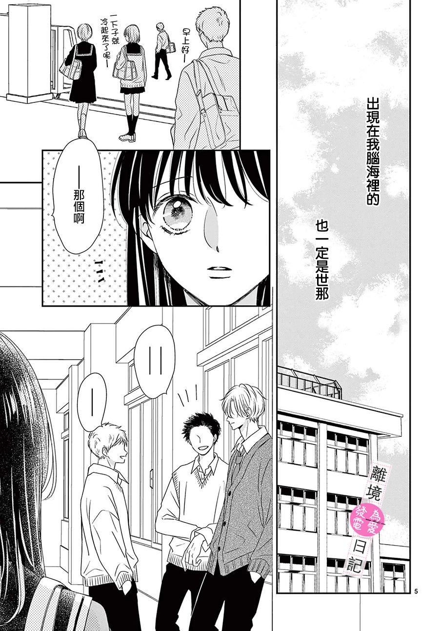 《主角恋爱日记》漫画最新章节第15话免费下拉式在线观看章节第【5】张图片