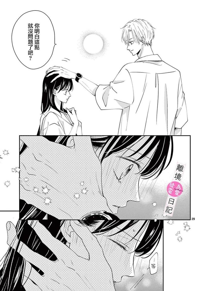 《主角恋爱日记》漫画最新章节第10话免费下拉式在线观看章节第【29】张图片