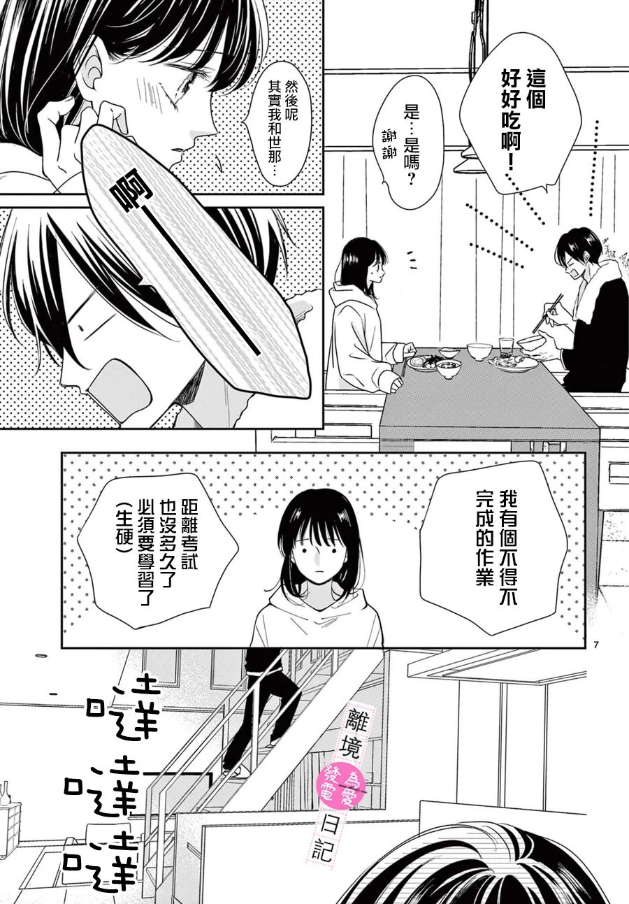 《主角恋爱日记》漫画最新章节第16话免费下拉式在线观看章节第【8】张图片