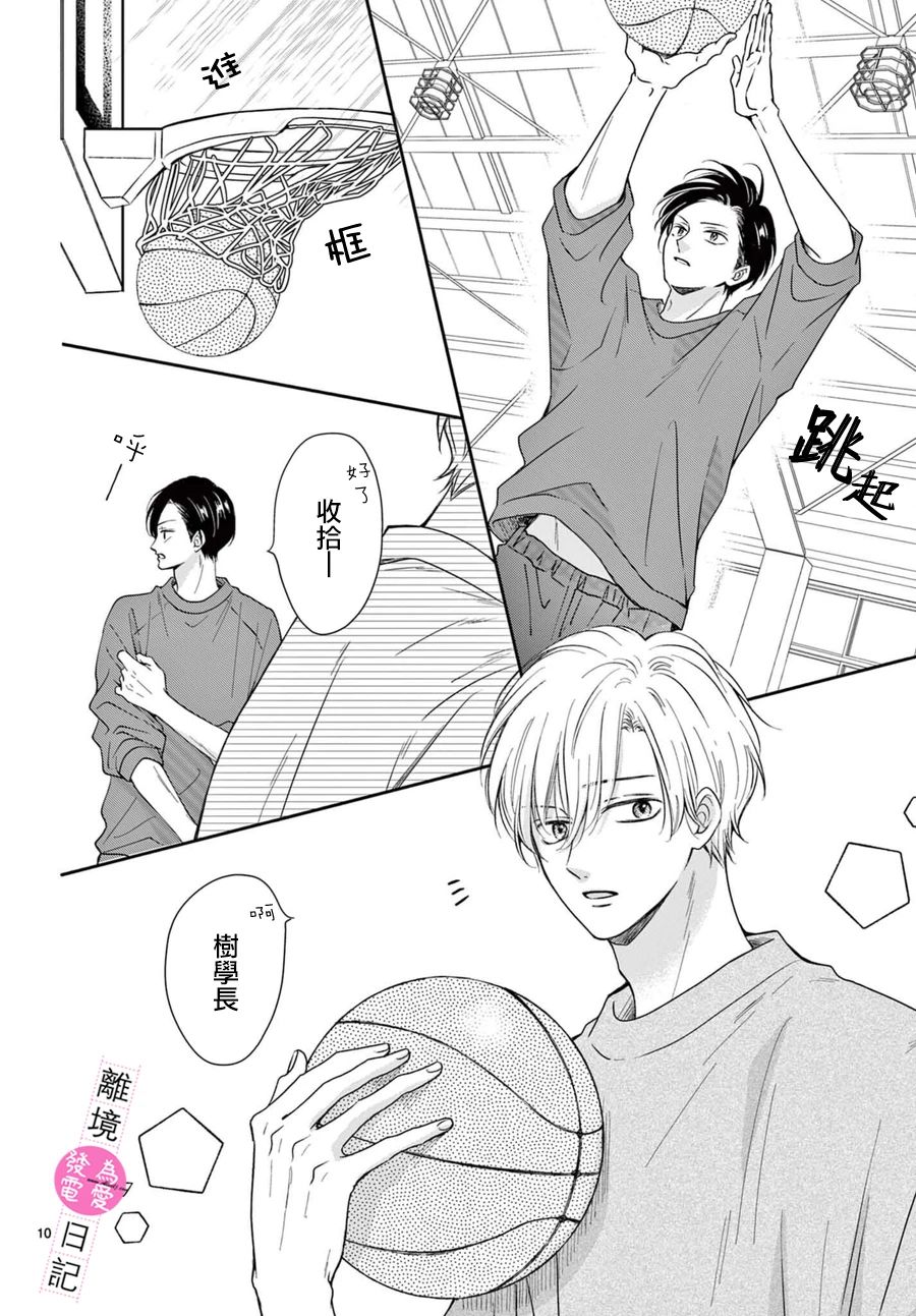 《主角恋爱日记》漫画最新章节第16话免费下拉式在线观看章节第【11】张图片