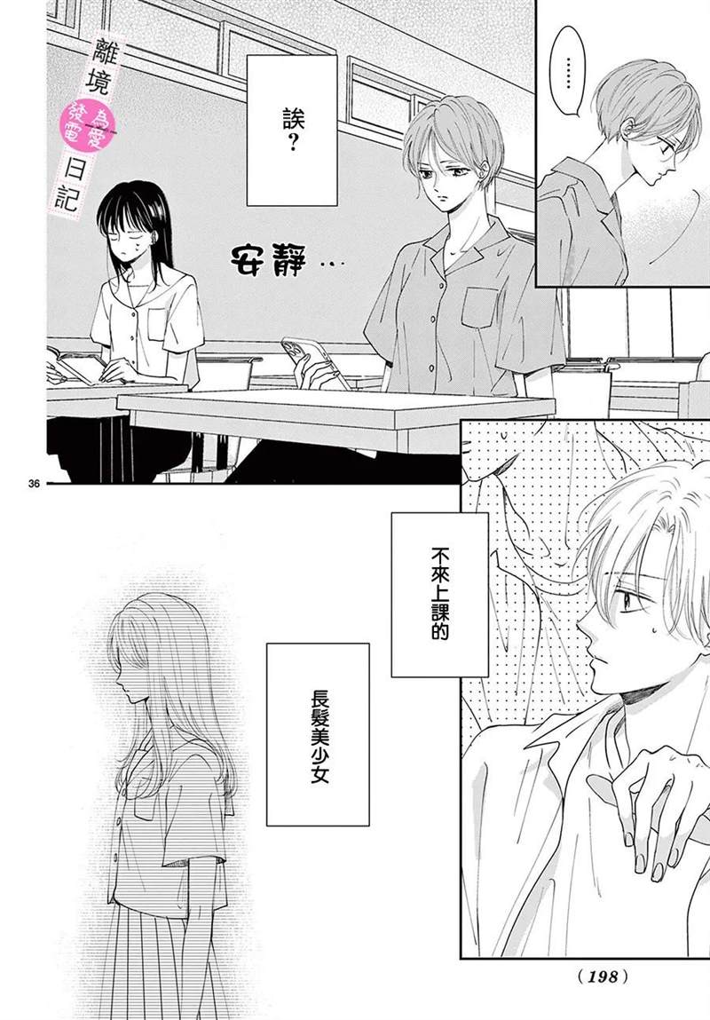 《主角恋爱日记》漫画最新章节第10话免费下拉式在线观看章节第【35】张图片