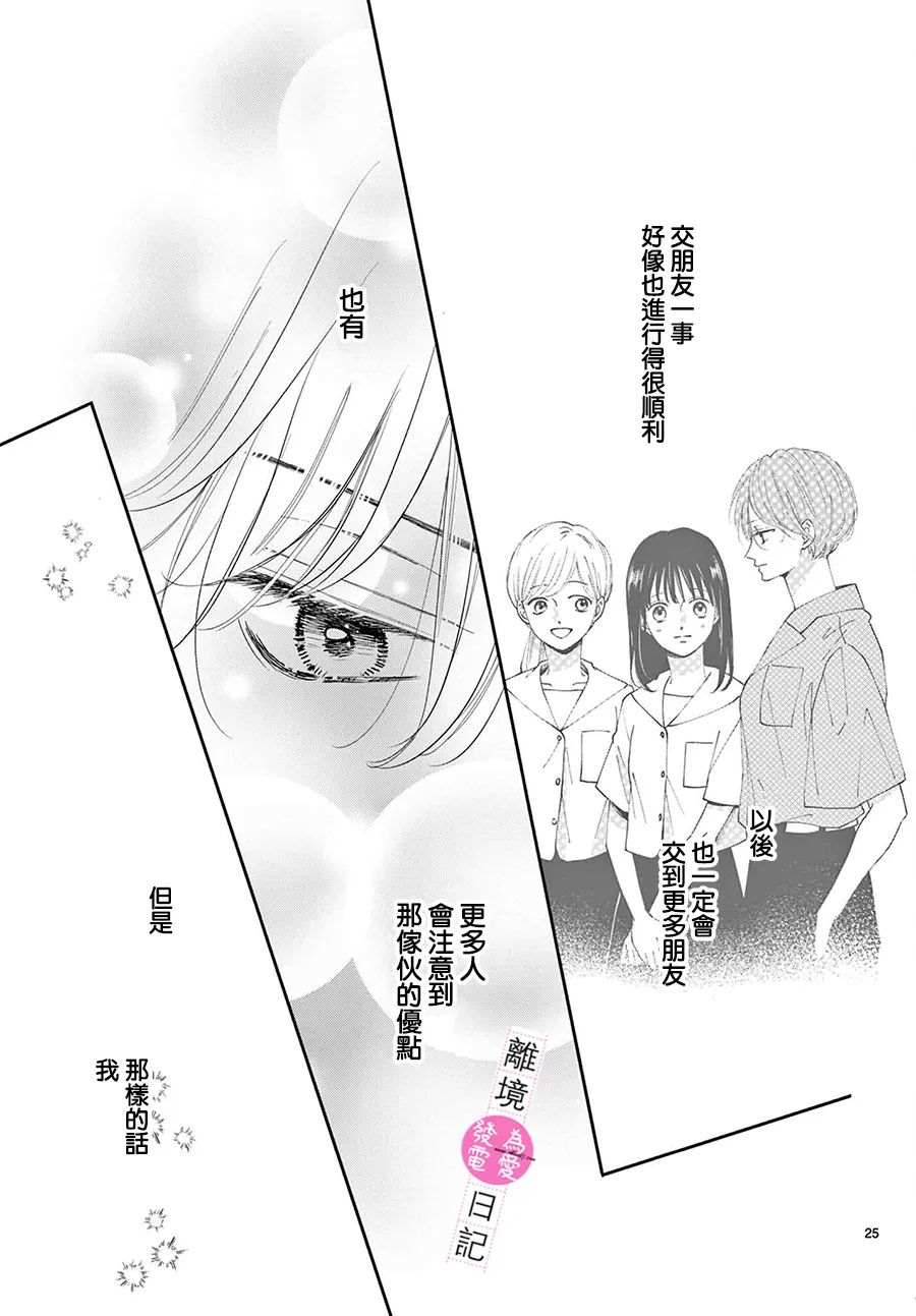 《主角恋爱日记》漫画最新章节第12话免费下拉式在线观看章节第【25】张图片