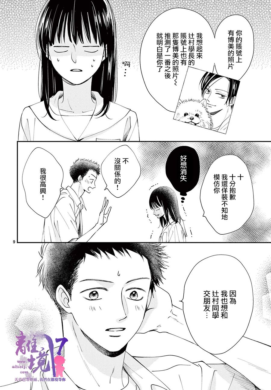 《主角恋爱日记》漫画最新章节第6话免费下拉式在线观看章节第【9】张图片