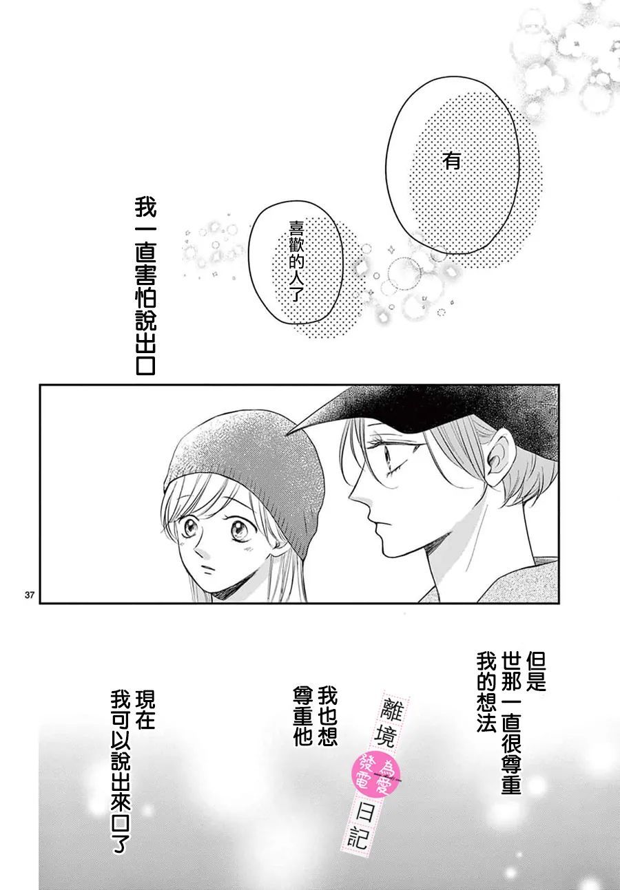 《主角恋爱日记》漫画最新章节第13话免费下拉式在线观看章节第【37】张图片