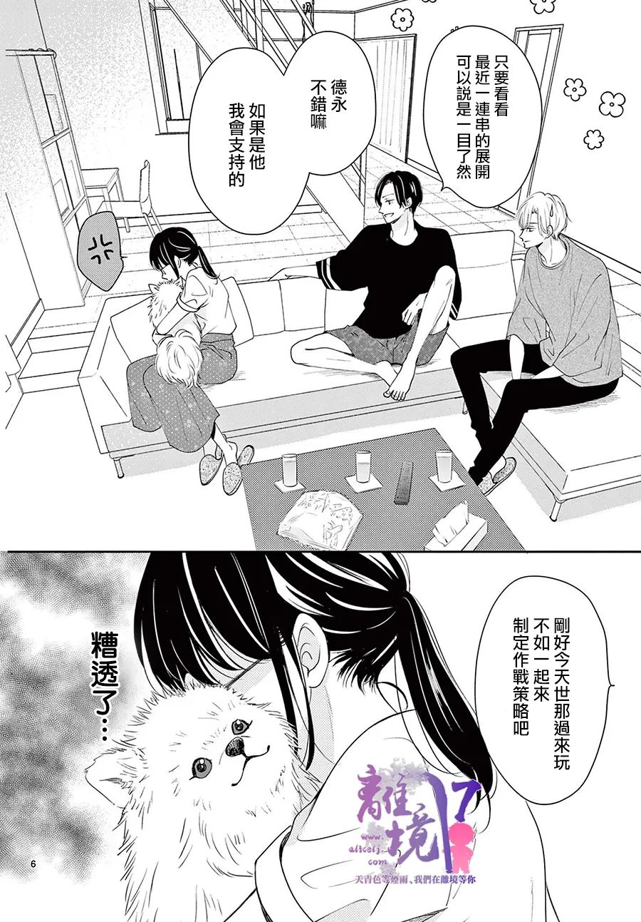 《主角恋爱日记》漫画最新章节第4话免费下拉式在线观看章节第【6】张图片