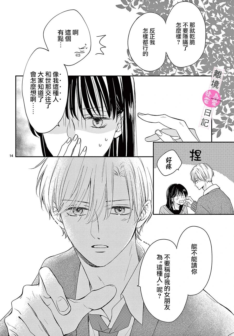 《主角恋爱日记》漫画最新章节第15话免费下拉式在线观看章节第【14】张图片