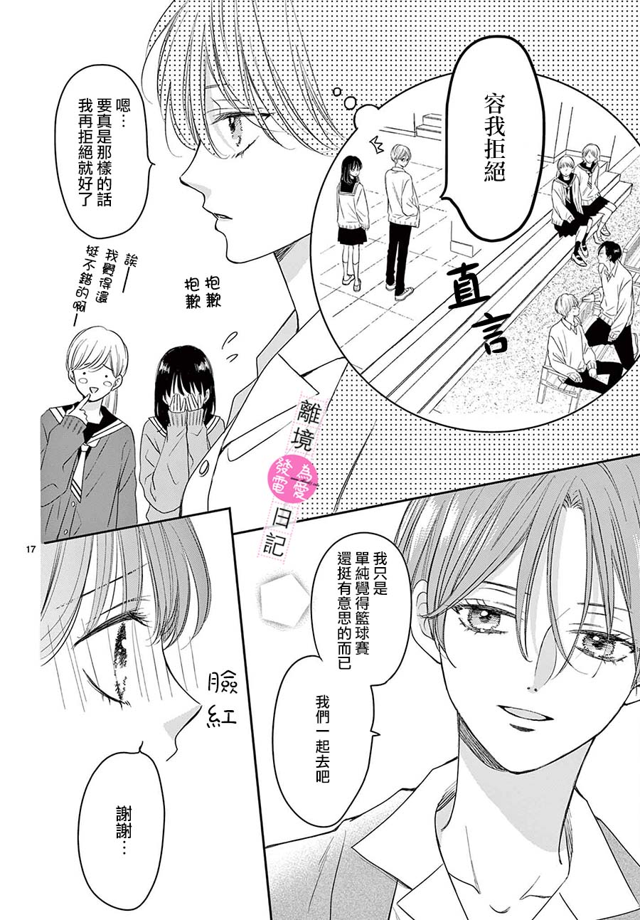 《主角恋爱日记》漫画最新章节第17话免费下拉式在线观看章节第【17】张图片