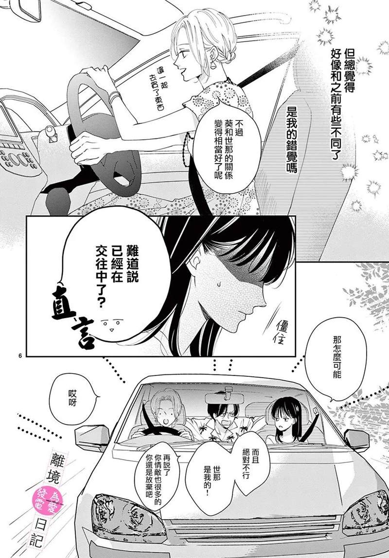 《主角恋爱日记》漫画最新章节第10话免费下拉式在线观看章节第【6】张图片