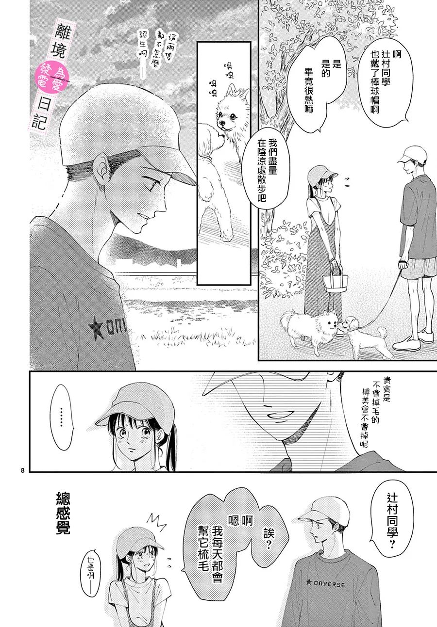 《主角恋爱日记》漫画最新章节第7话免费下拉式在线观看章节第【6】张图片