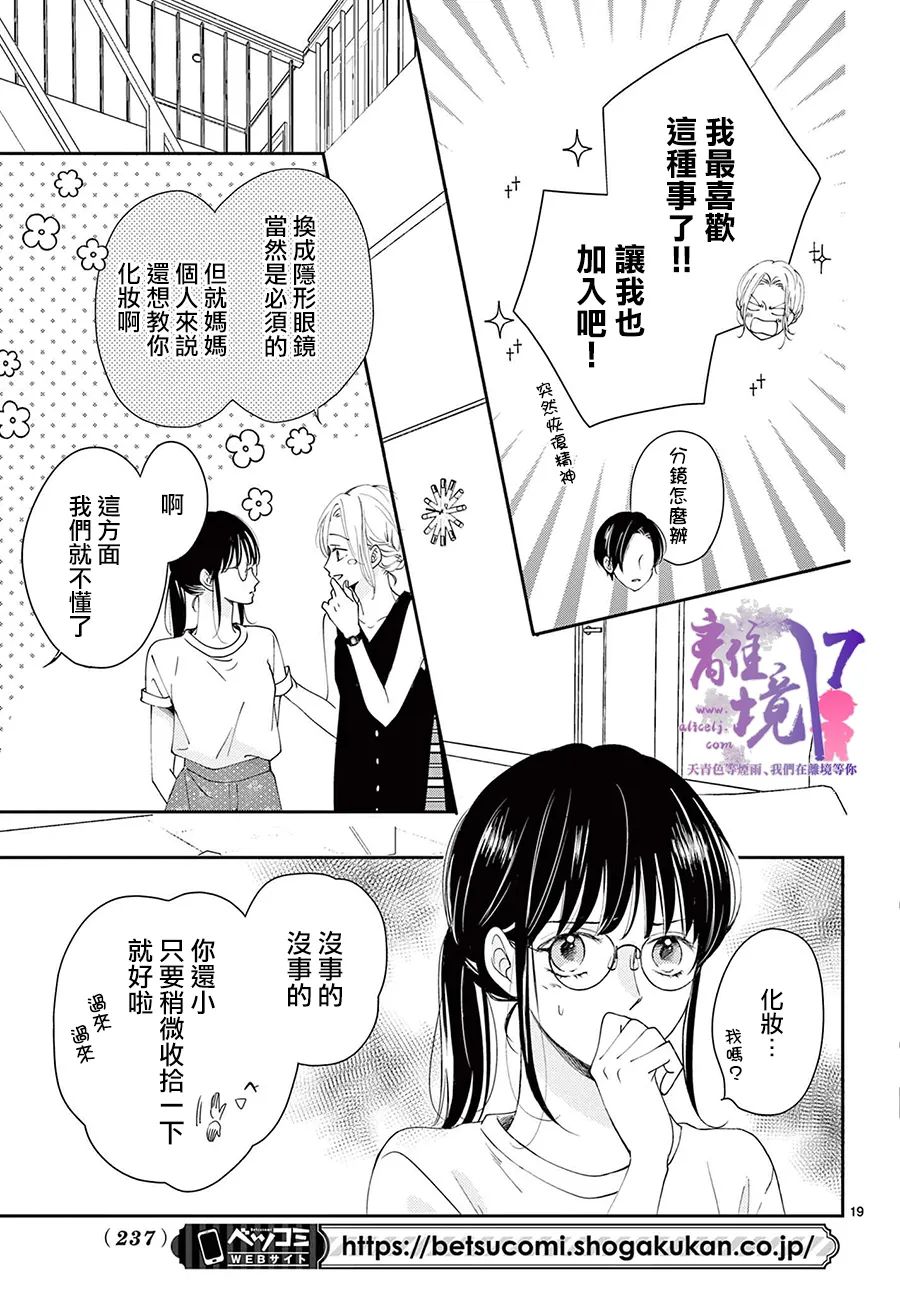 《主角恋爱日记》漫画最新章节第4话免费下拉式在线观看章节第【19】张图片