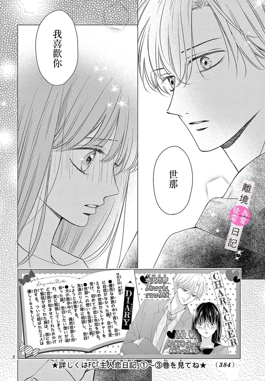 《主角恋爱日记》漫画最新章节第15话免费下拉式在线观看章节第【2】张图片