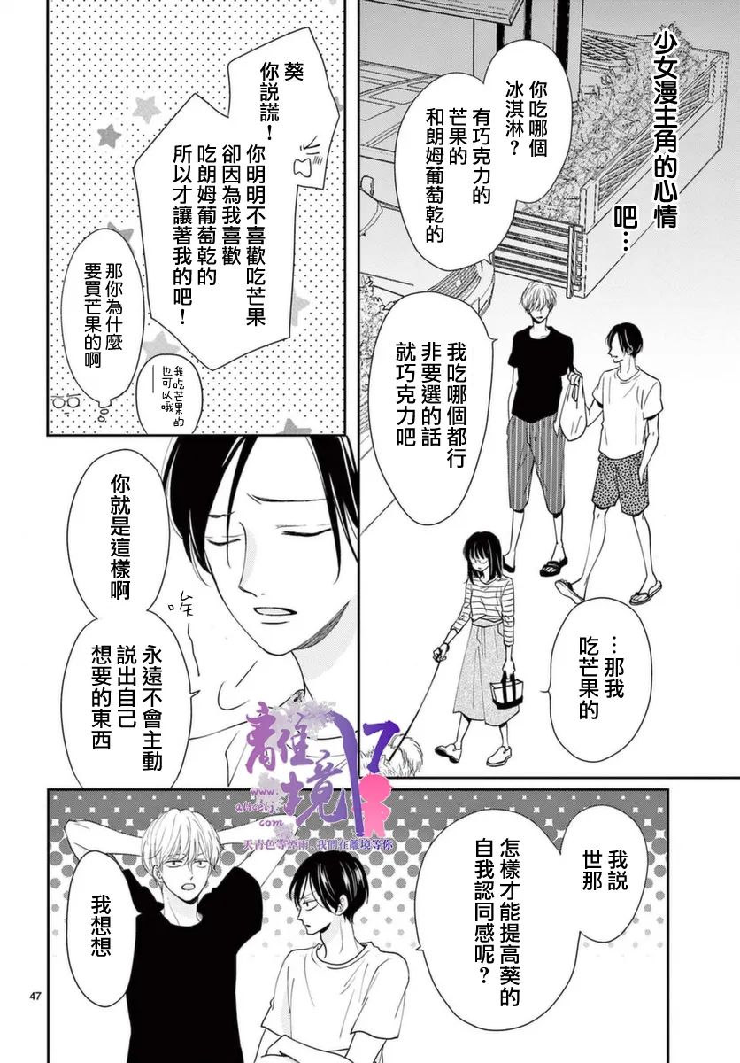 《主角恋爱日记》漫画最新章节第1话免费下拉式在线观看章节第【46】张图片