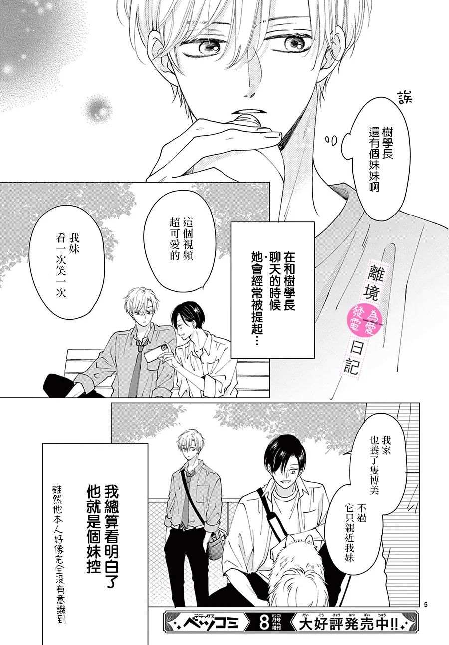 《主角恋爱日记》漫画最新章节第12话免费下拉式在线观看章节第【5】张图片