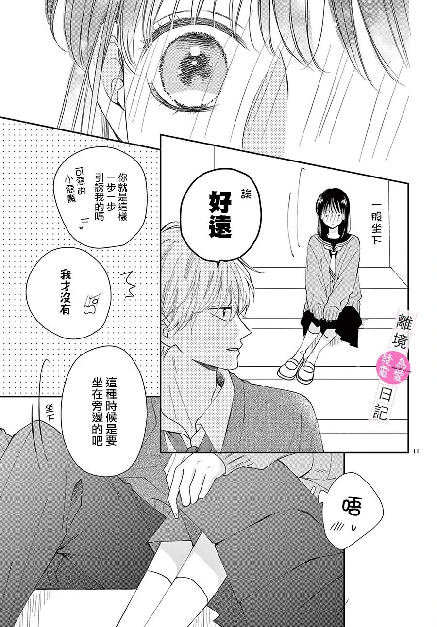 《主角恋爱日记》漫画最新章节第15话免费下拉式在线观看章节第【11】张图片