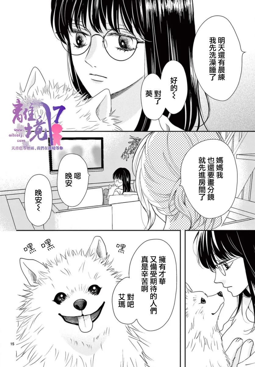 《主角恋爱日记》漫画最新章节第1话免费下拉式在线观看章节第【14】张图片