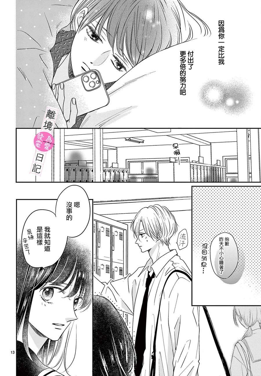 《主角恋爱日记》漫画最新章节第17话免费下拉式在线观看章节第【13】张图片