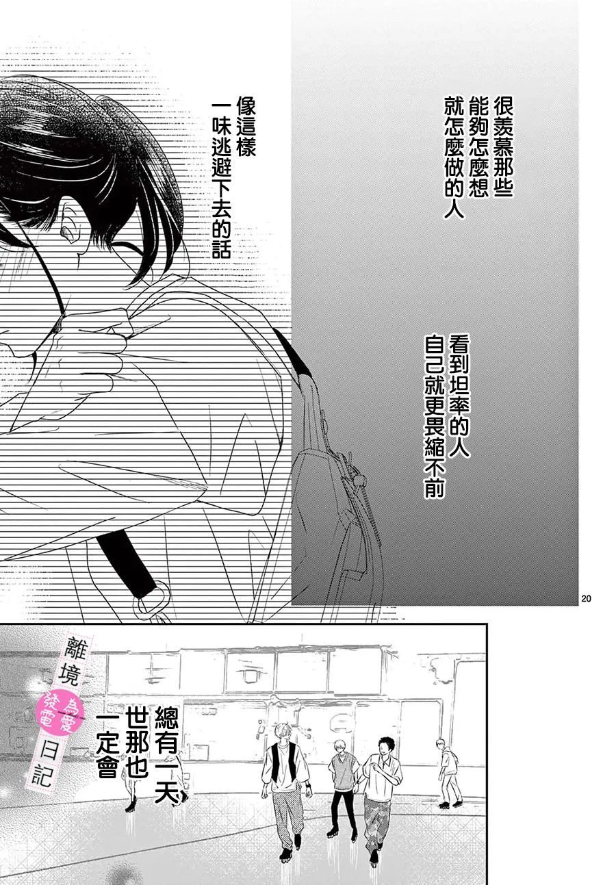 《主角恋爱日记》漫画最新章节第13话免费下拉式在线观看章节第【20】张图片