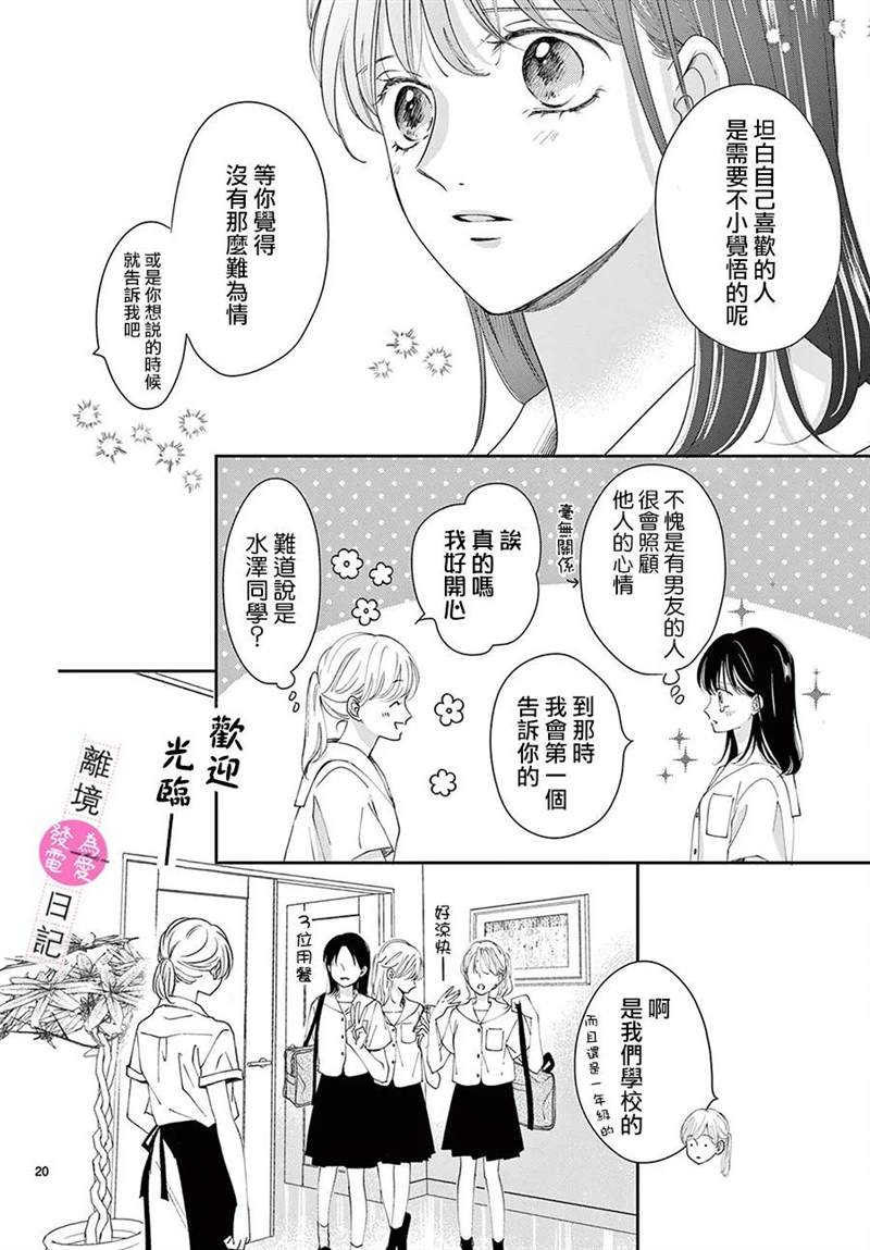 《主角恋爱日记》漫画最新章节第10话免费下拉式在线观看章节第【20】张图片