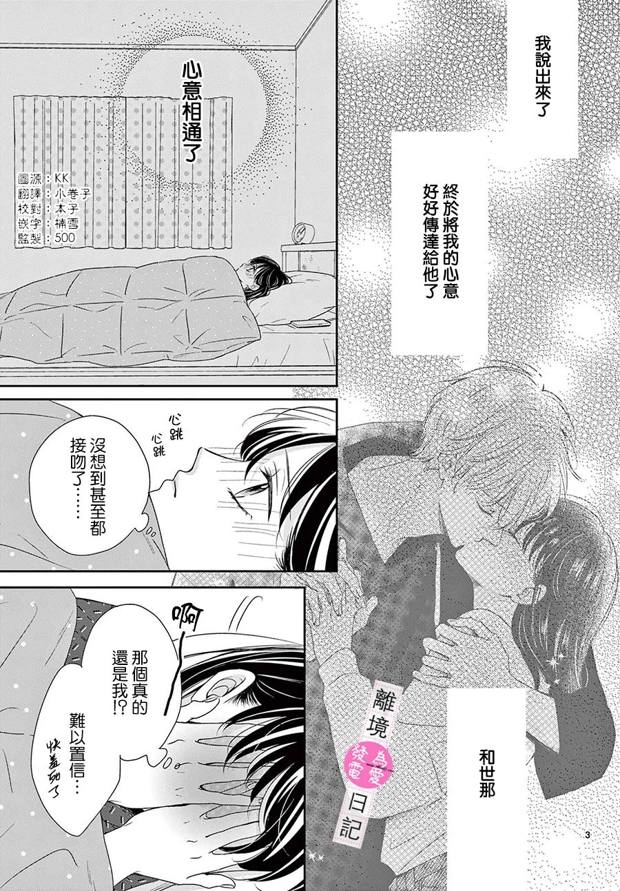 《主角恋爱日记》漫画最新章节第15话免费下拉式在线观看章节第【3】张图片