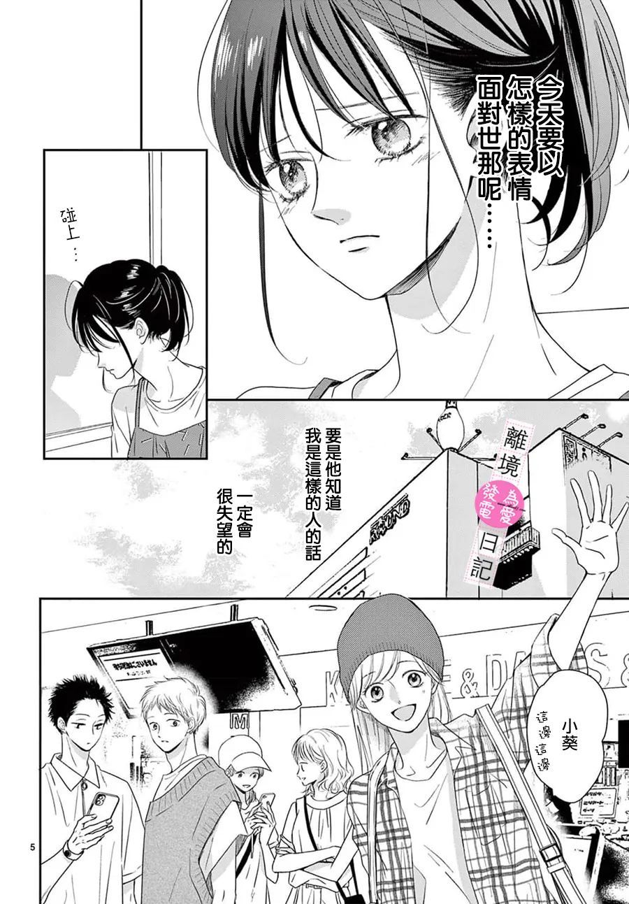 《主角恋爱日记》漫画最新章节第13话免费下拉式在线观看章节第【5】张图片