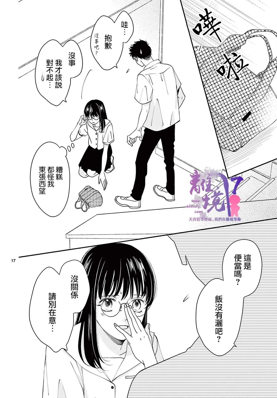 《主角恋爱日记》漫画最新章节第3话免费下拉式在线观看章节第【16】张图片