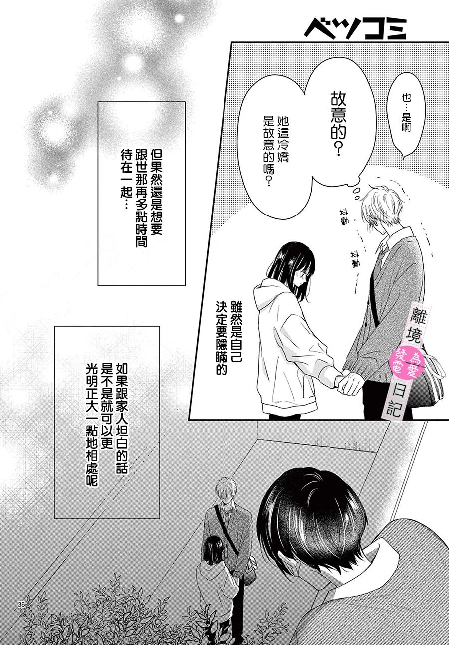 《主角恋爱日记》漫画最新章节第15话免费下拉式在线观看章节第【36】张图片