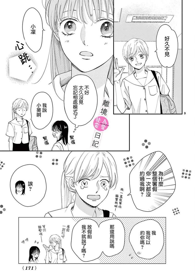 《主角恋爱日记》漫画最新章节第10话免费下拉式在线观看章节第【9】张图片