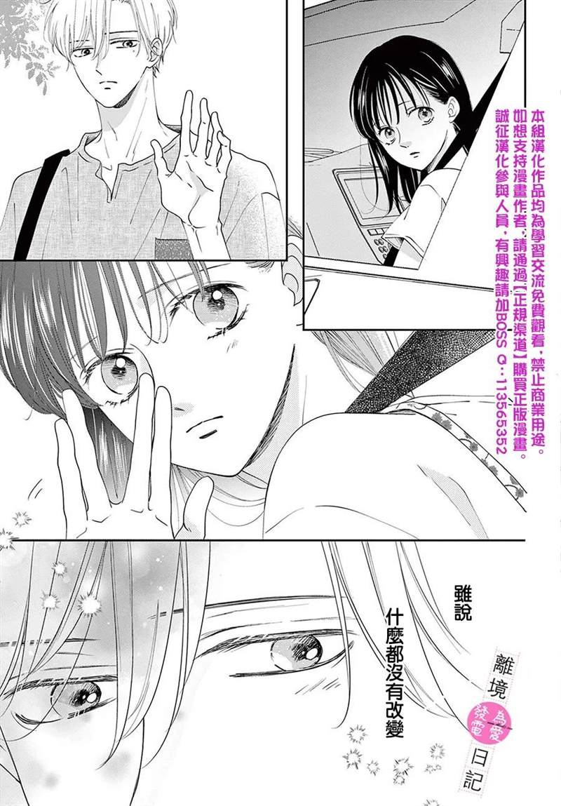 《主角恋爱日记》漫画最新章节第10话免费下拉式在线观看章节第【5】张图片