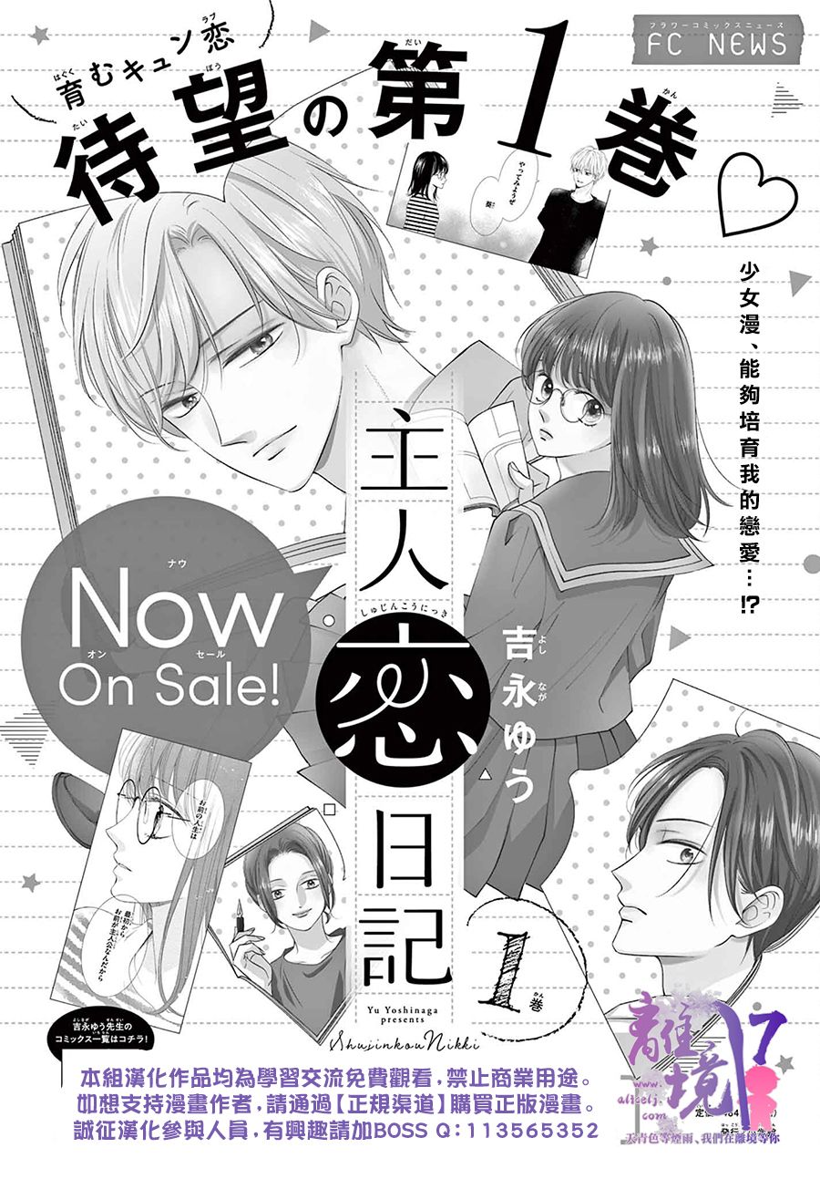 《主角恋爱日记》漫画最新章节第6话免费下拉式在线观看章节第【41】张图片