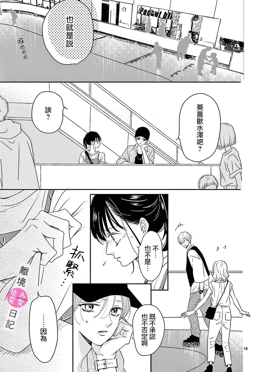 《主角恋爱日记》漫画最新章节第13话免费下拉式在线观看章节第【18】张图片