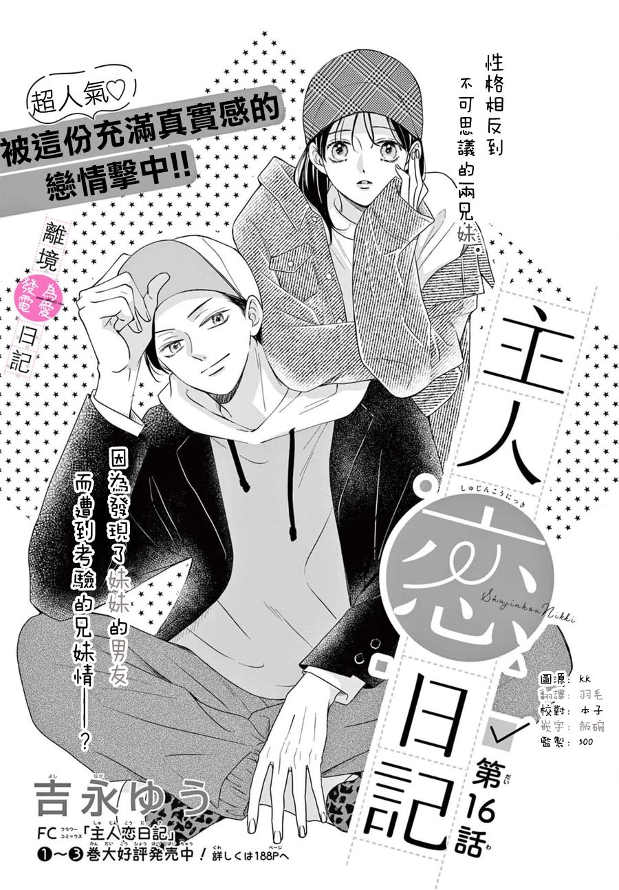 《主角恋爱日记》漫画最新章节第16话免费下拉式在线观看章节第【2】张图片