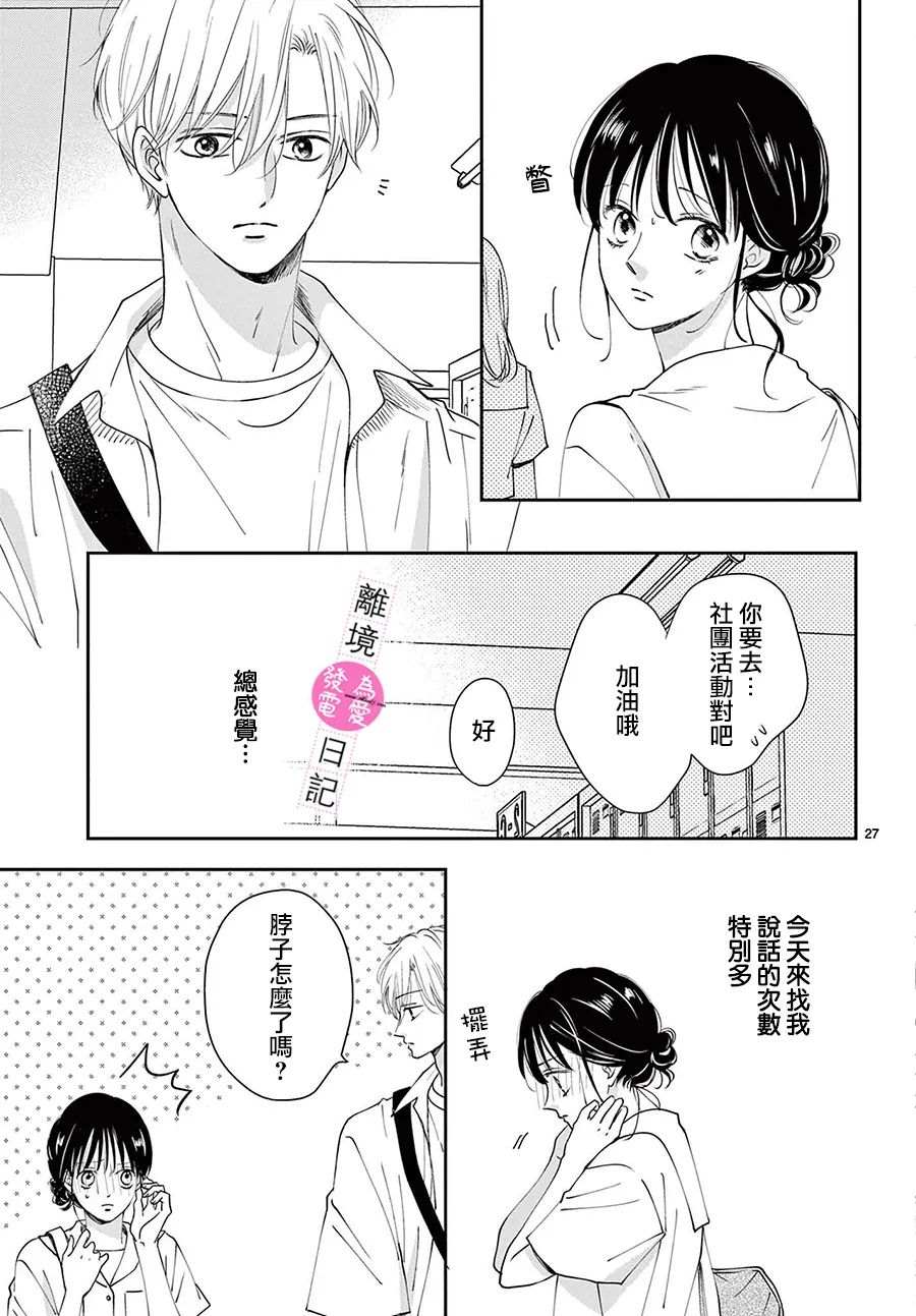 《主角恋爱日记》漫画最新章节第12话免费下拉式在线观看章节第【27】张图片