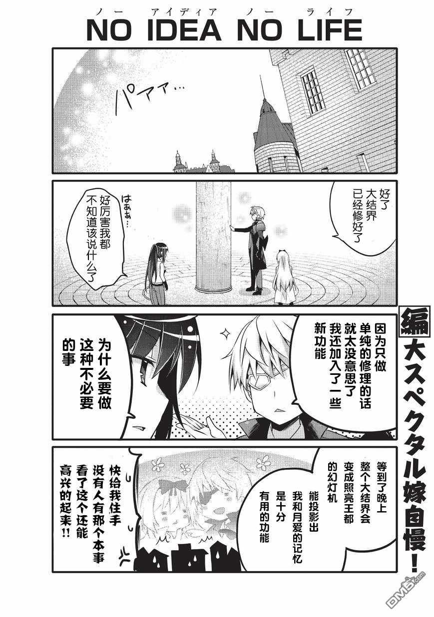 《平凡日常成就世界最强》漫画最新章节第25话免费下拉式在线观看章节第【2】张图片