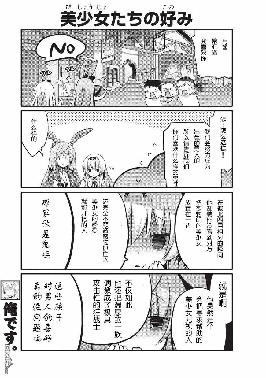 《平凡日常成就世界最强》漫画最新章节第4话免费下拉式在线观看章节第【3】张图片