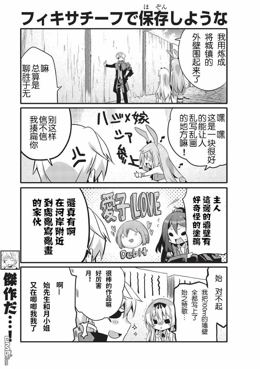 《平凡日常成就世界最强》漫画最新章节第8话免费下拉式在线观看章节第【7】张图片