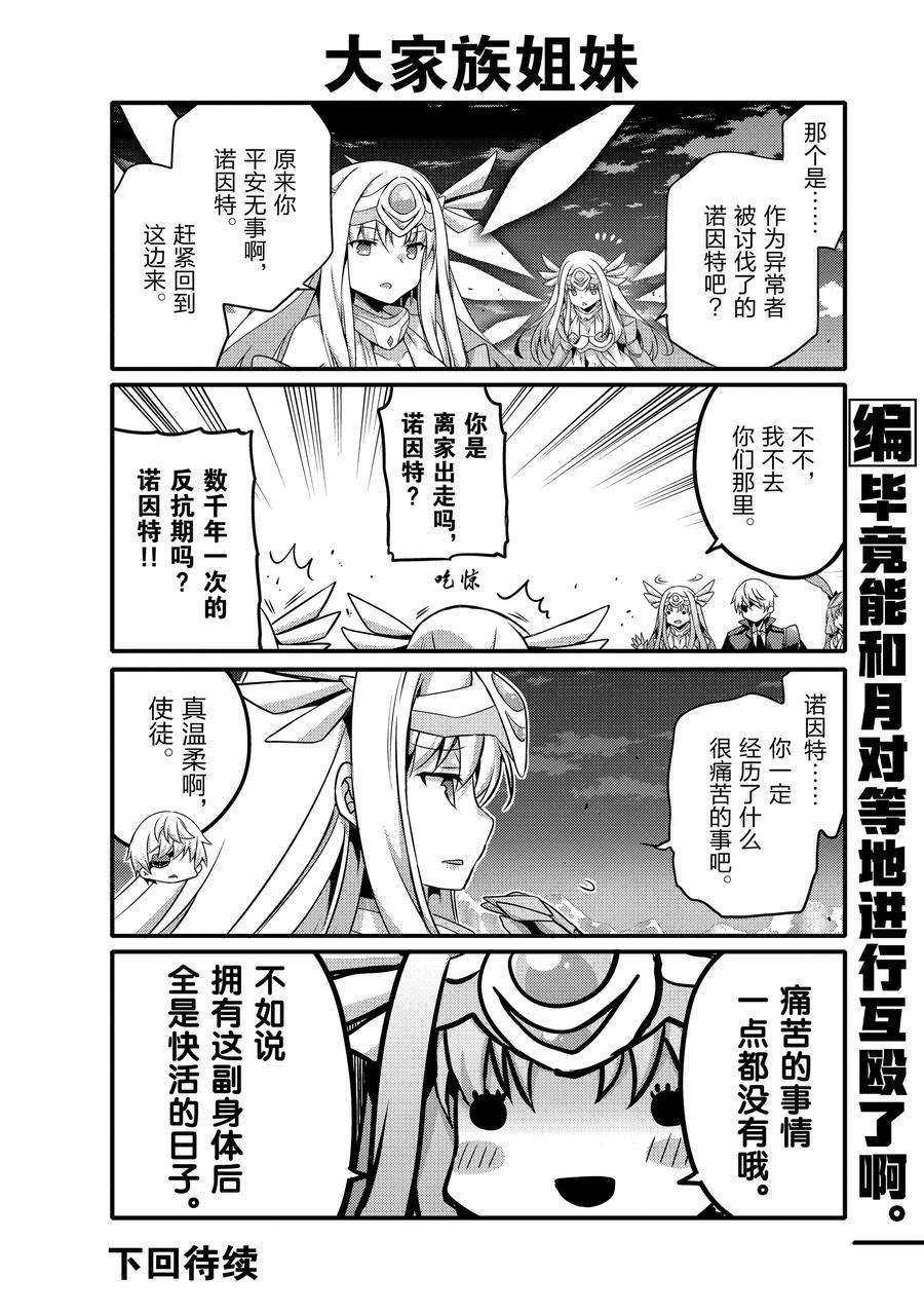 《平凡日常成就世界最强》漫画最新章节第48话 试看版免费下拉式在线观看章节第【10】张图片