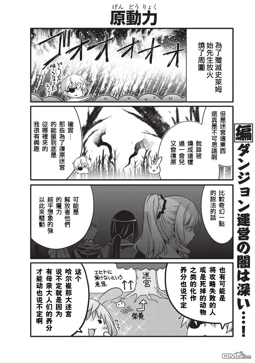 《平凡日常成就世界最强》漫画最新章节第34话免费下拉式在线观看章节第【2】张图片