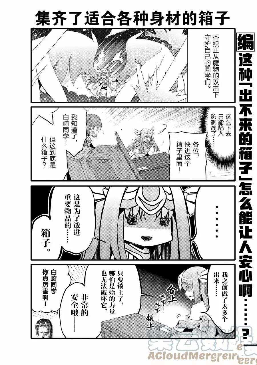 《平凡日常成就世界最强》漫画最新章节第50话 试看版免费下拉式在线观看章节第【4】张图片